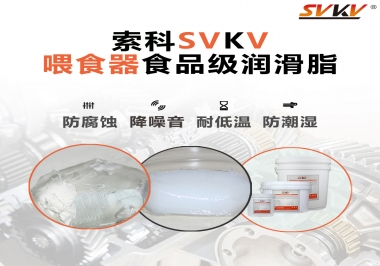 寵物智能喂食器用的食品級潤滑脂，你知道嗎？