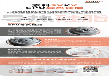 索科告訴你CPU導(dǎo)熱硅脂，怎樣選才能提升CPU散熱效率