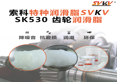 適用于小家電行業(yè)的齒輪潤滑脂應該具備哪些條件？