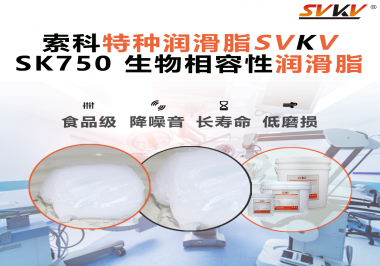 關系用戶安全的潤滑脂，不能隨便選！這些醫(yī)療設備廠商已經(jīng)開始升級了
